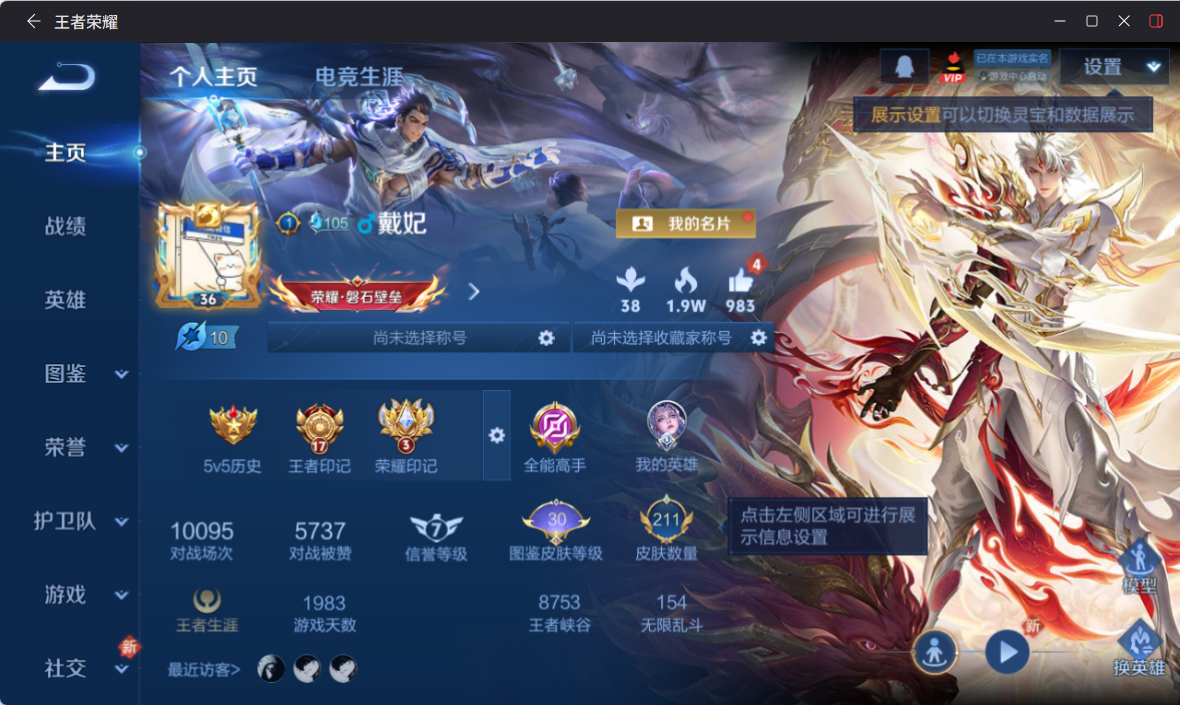 WZQM4267508王者荣耀账号详情图4