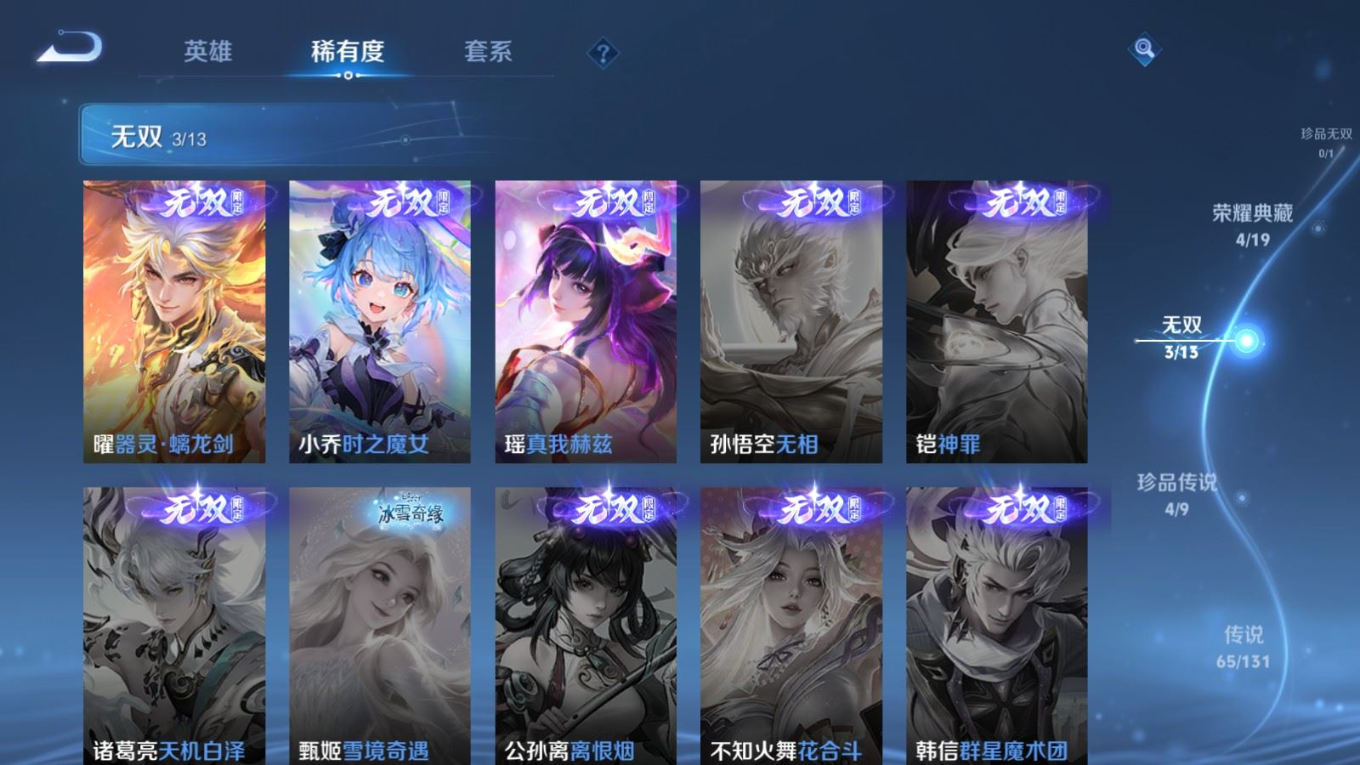 WZQM4267507王者荣耀账号详情图7 WZQM4267507王者荣耀账号详情图7