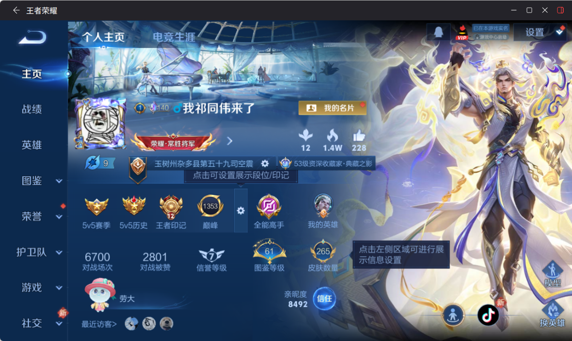 WZQM4267534王者荣耀账号详情图3 WZQM4267534王者荣耀账号详情图3