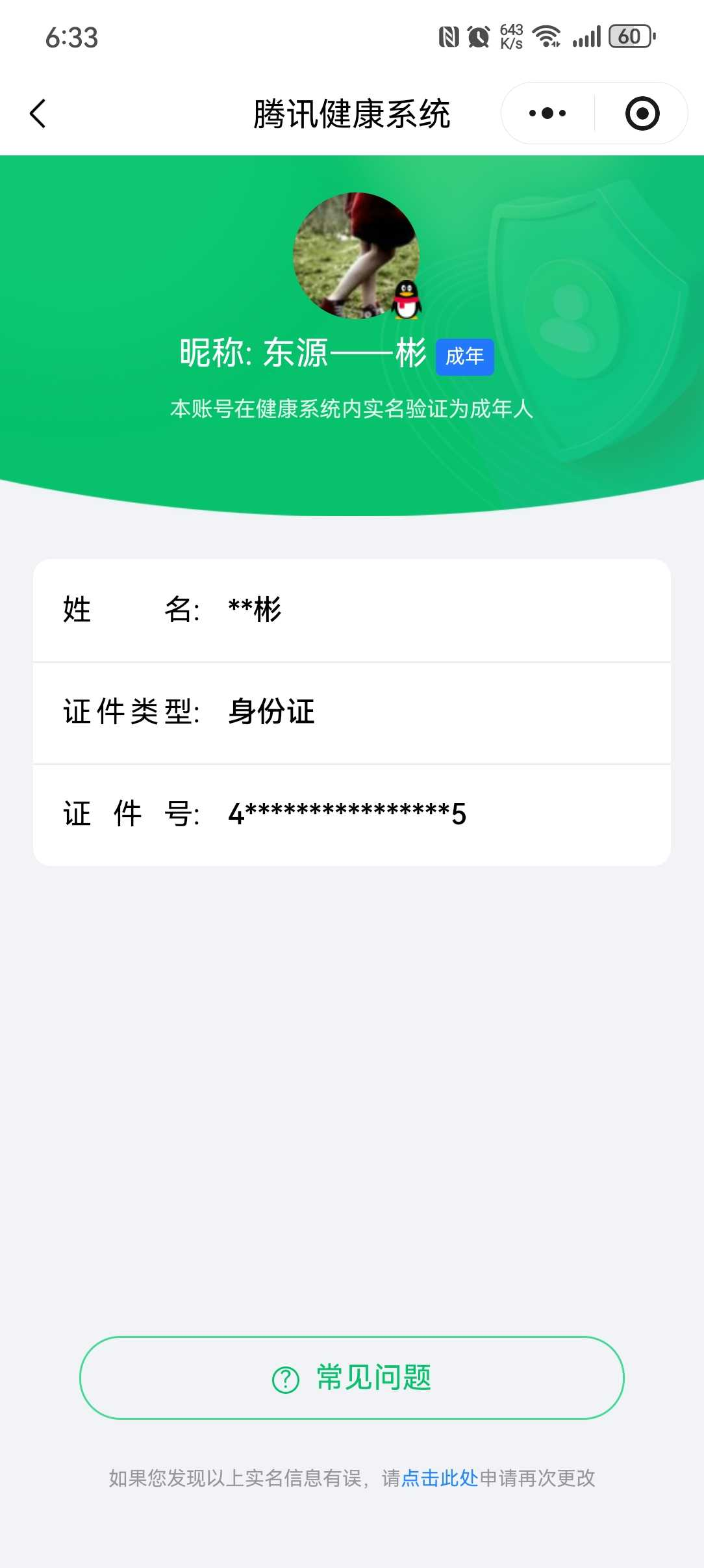 王者荣耀账号安卓QQ【精品号手慢无】V7，历史王者印记11，游走22段，发育路19段，90抽积分夺宝，900+花花，3改名卡，1王者水晶，一念神魔,李逍遥，凤求凰,白虎志，至尊宝