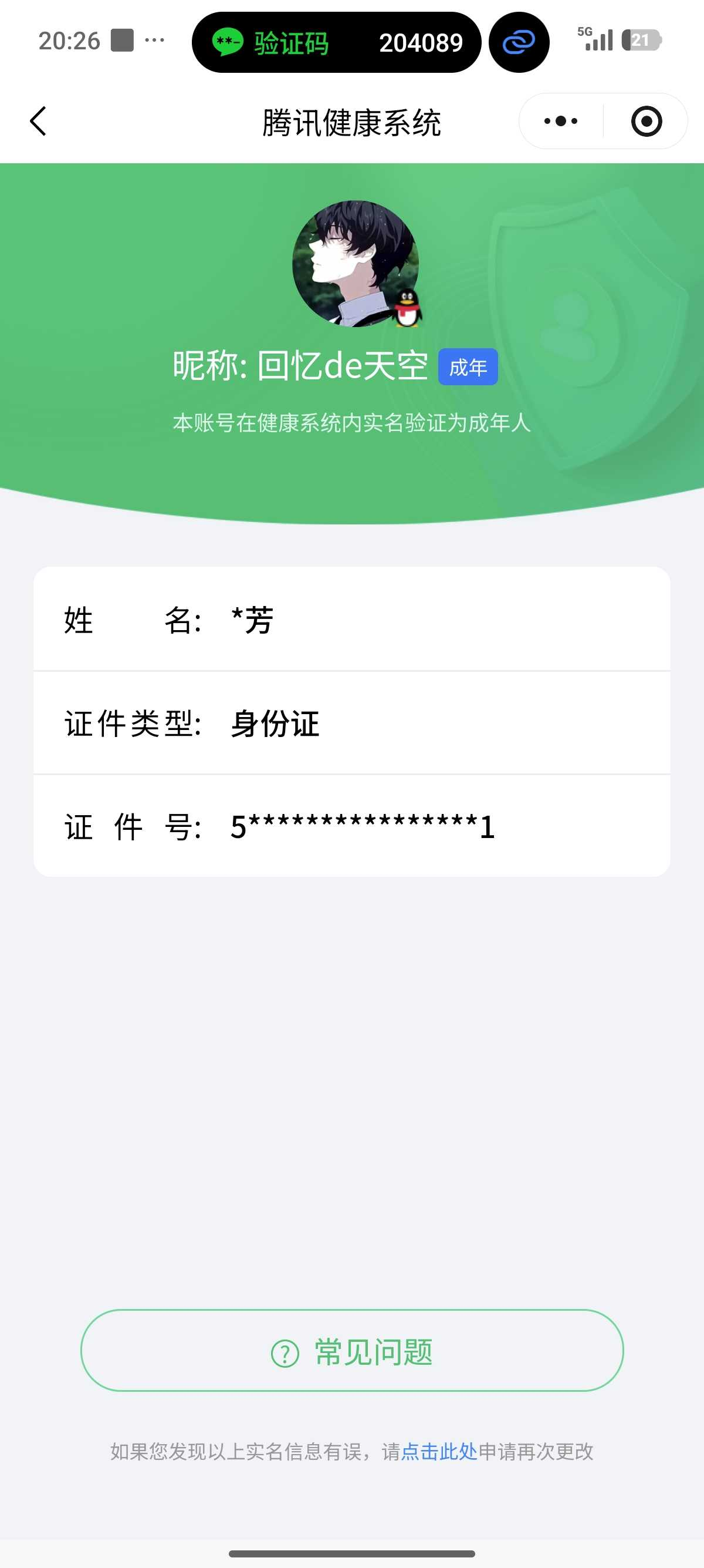 王者荣耀账号安卓QQ【精品号手慢无】典藏全息碎影 热门限定皮时之彼端飞衡愿照千秋盛愿照山河定 星传说幽冥火 5个性按键 5000+星币 100+皮肤碎片 性价比V7号