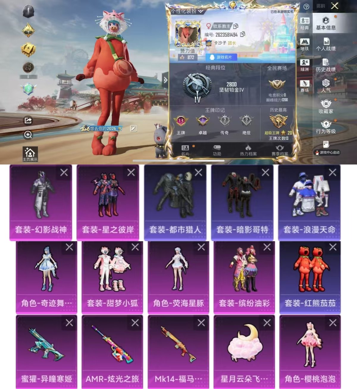 和平精英账号苹果QQ实名: 可修改 时装数: 620 枪械数: 228 战备数: 163 热门装扮: 蝶舞迷情,幻影战神