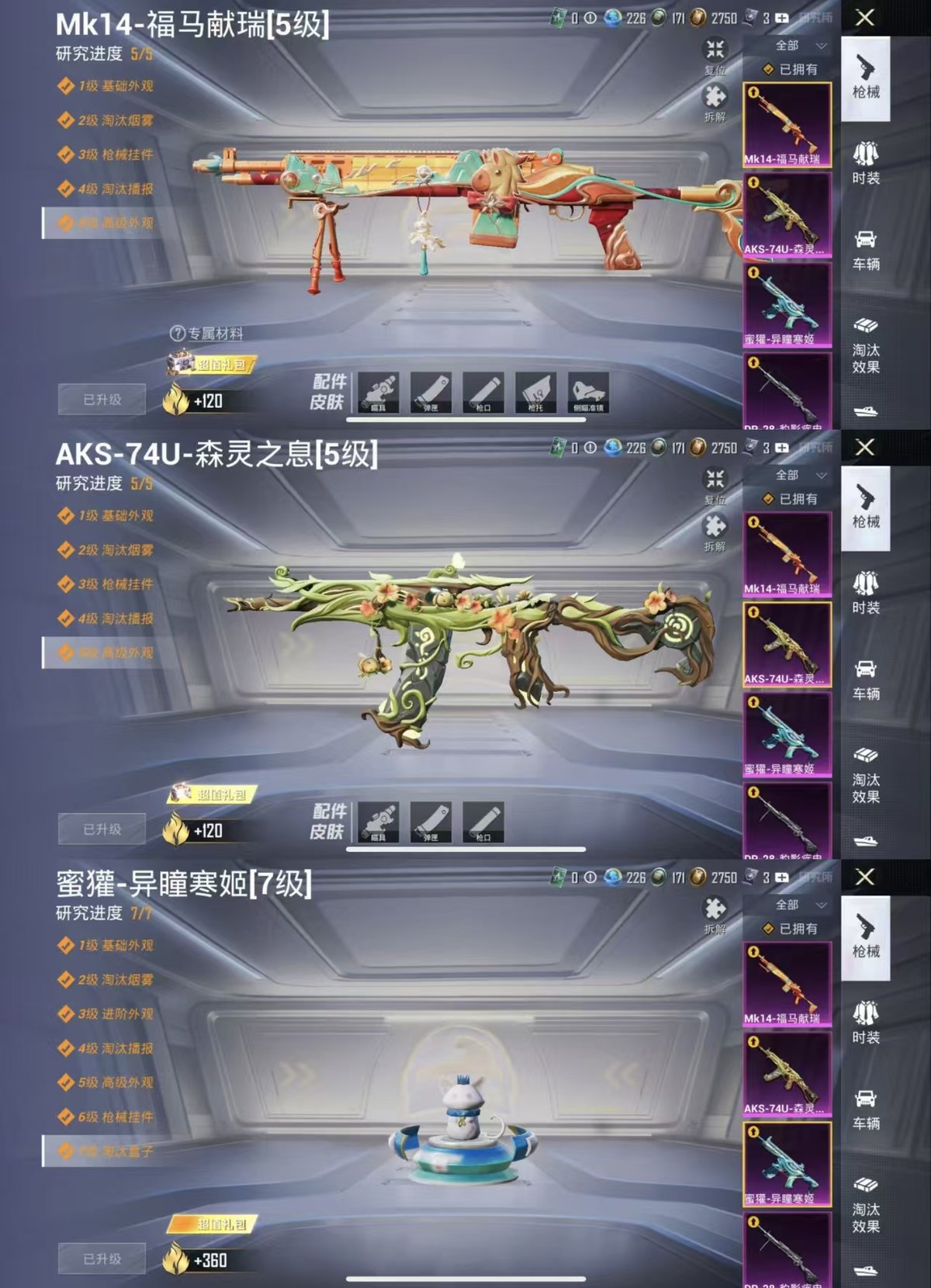 HPQM4150136和平精英账号详情图6