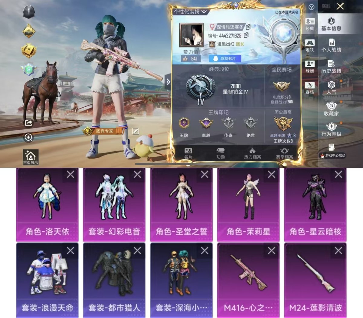 和平精英账号苹果QQ实名: 可修改 时装数: 832 枪械数: 295 战备数: 192 热门装扮: 呆萌铁蟹,数码大师