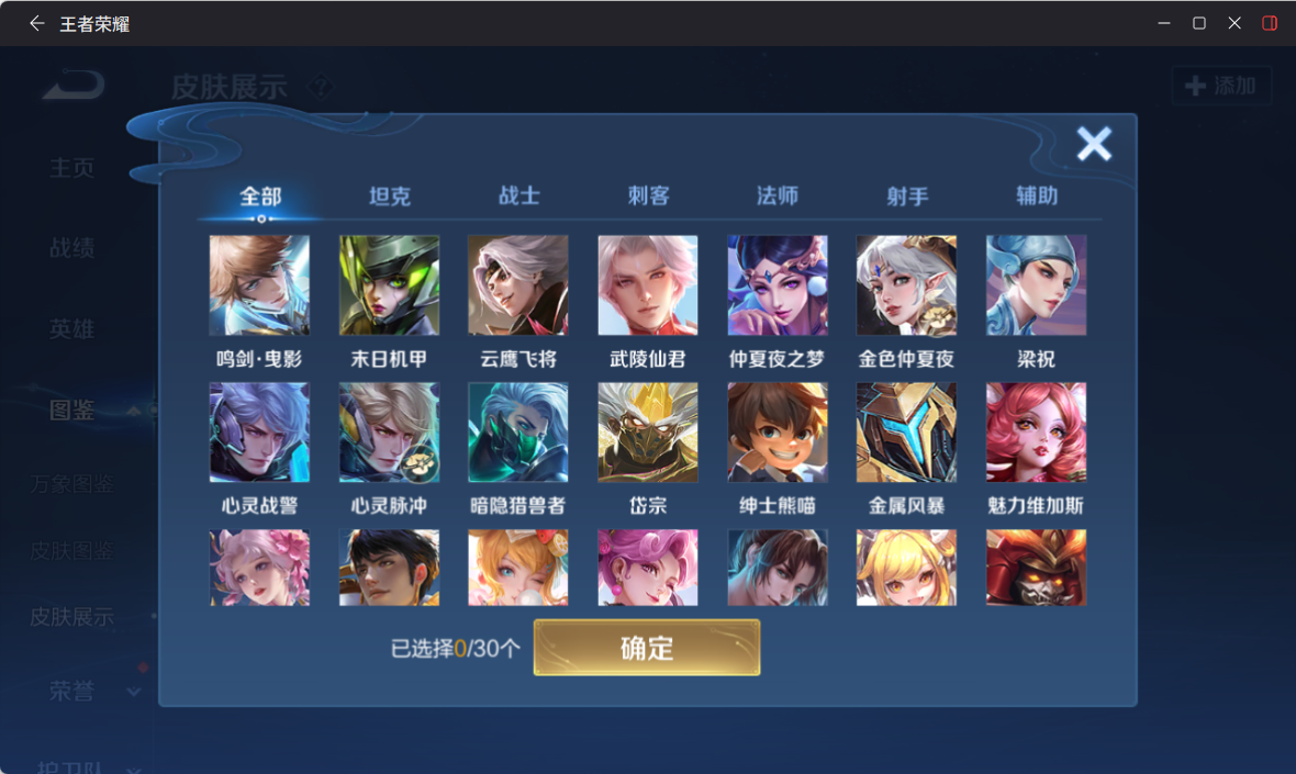 WZQM4267698王者荣耀账号详情图6