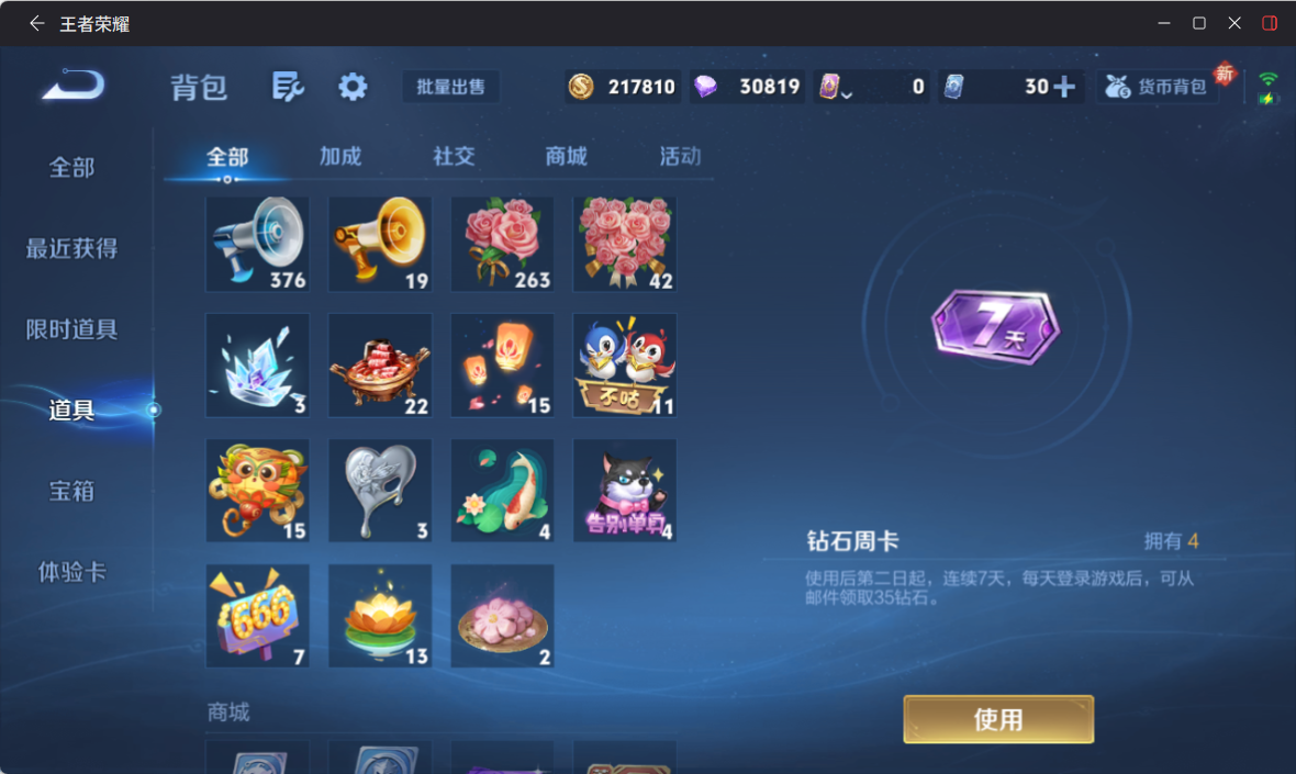 WZQM4267698王者荣耀账号详情图10