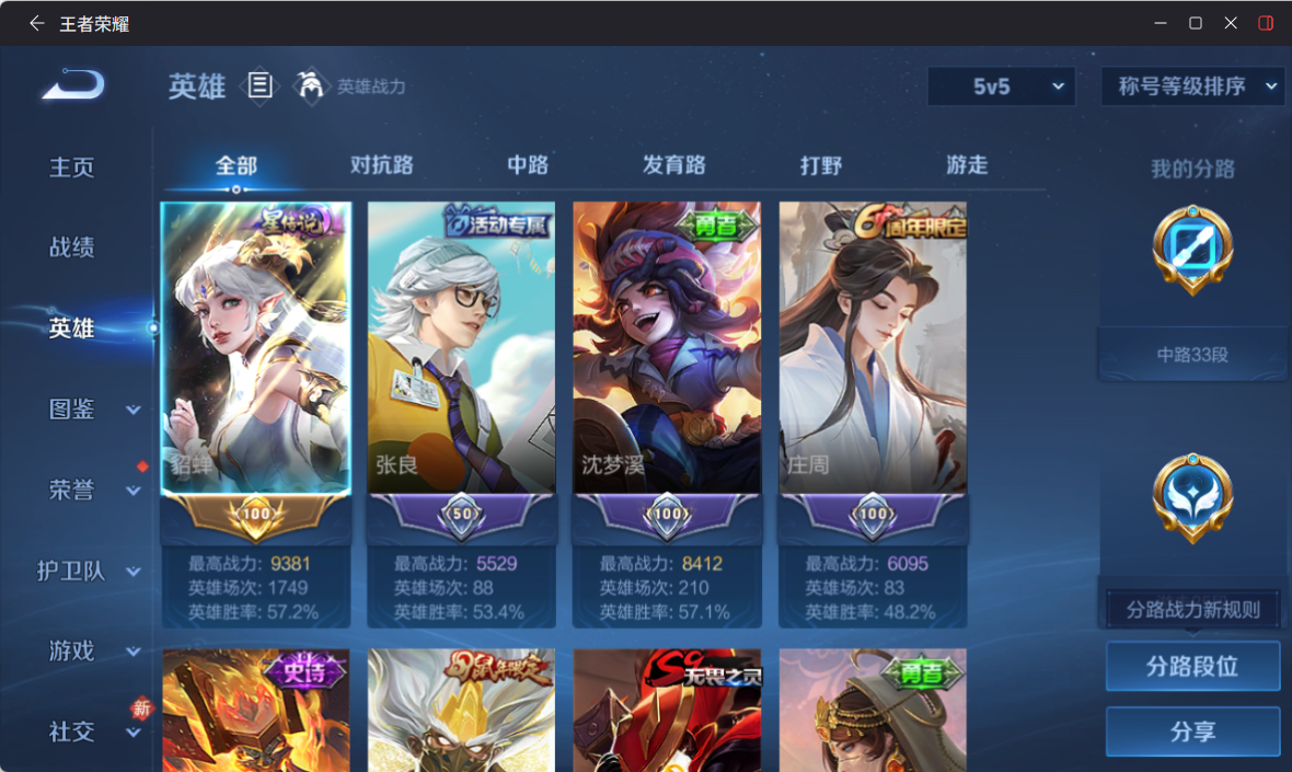 WZQM4267698王者荣耀账号详情图4