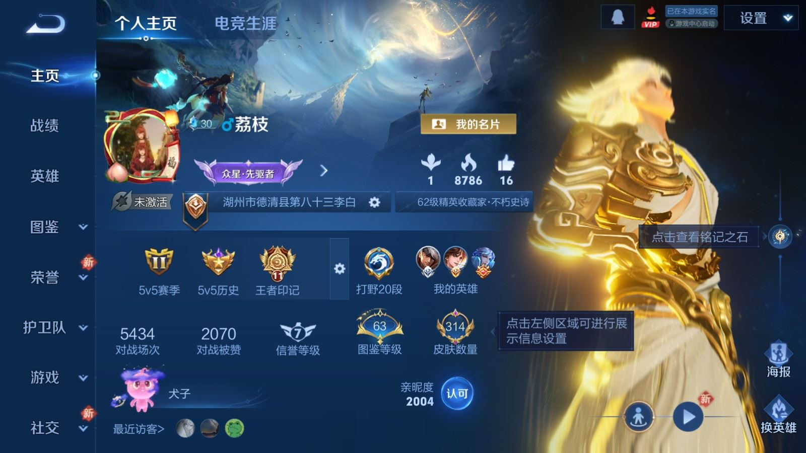 WZQM4267788王者荣耀账号详情图3