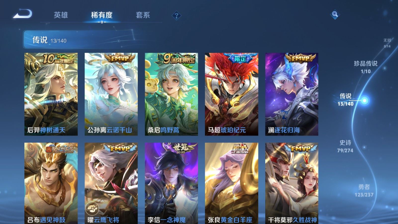 PX_2536787-128英雄-261皮肤--V7-2典藏1珍品传说13传说 2星传说 未来机甲 金色仲夏夜【典藏】 鸣剑曳影 九霄神辉 【珍品传说】 黑崎一护 【传说】 逐花归海 马超琥