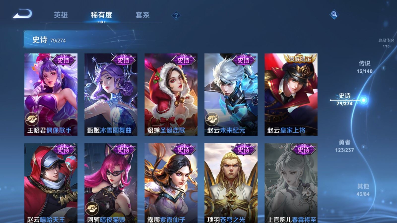 PX_2536787-128英雄-261皮肤--V7-2典藏1珍品传说13传说 2星传说 未来机甲 金色仲夏夜【典藏】 鸣剑曳影 九霄神辉 【珍品传说】 黑崎一护 【传说】 逐花归海 马超琥