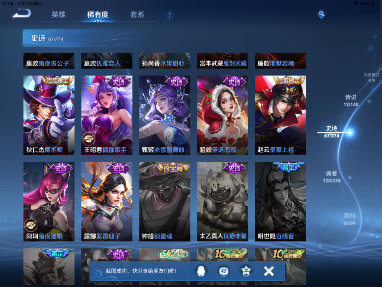 WZQM4267888王者荣耀账号详情图13