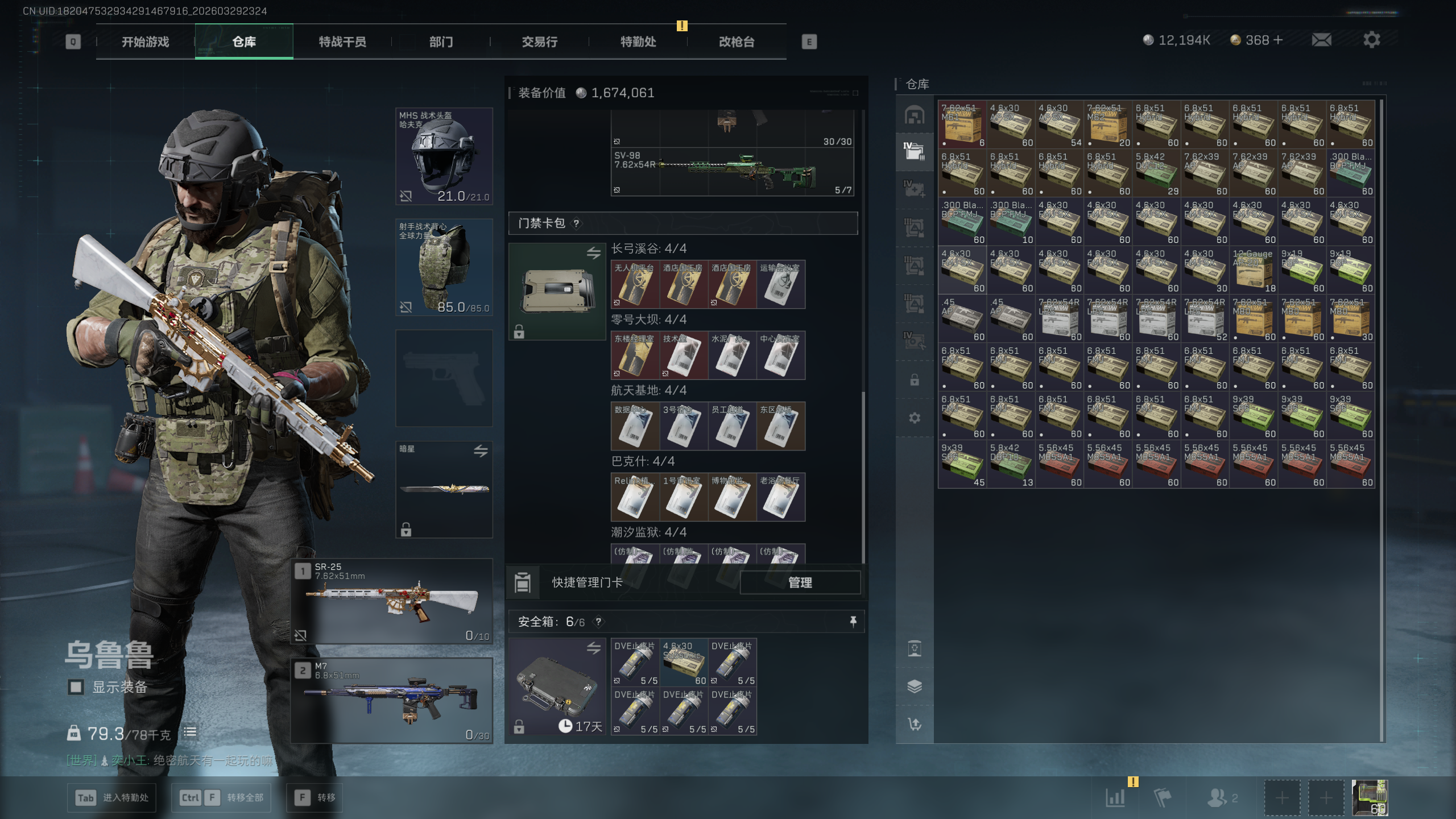 SJZQM484049三角洲行动账号详情图42 SJZQM484049三角洲行动账号详情图42