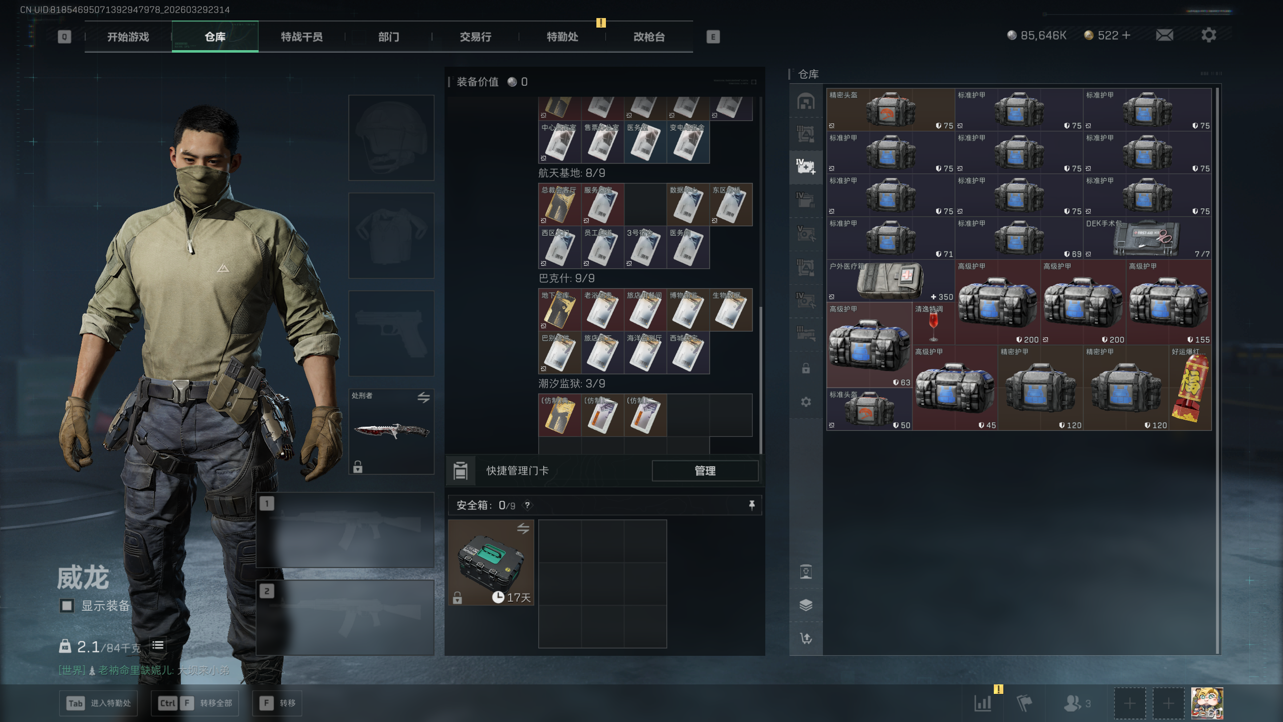 SJZTXWY484055三角洲行动账号详情图24 SJZTXWY484055三角洲行动账号详情图24