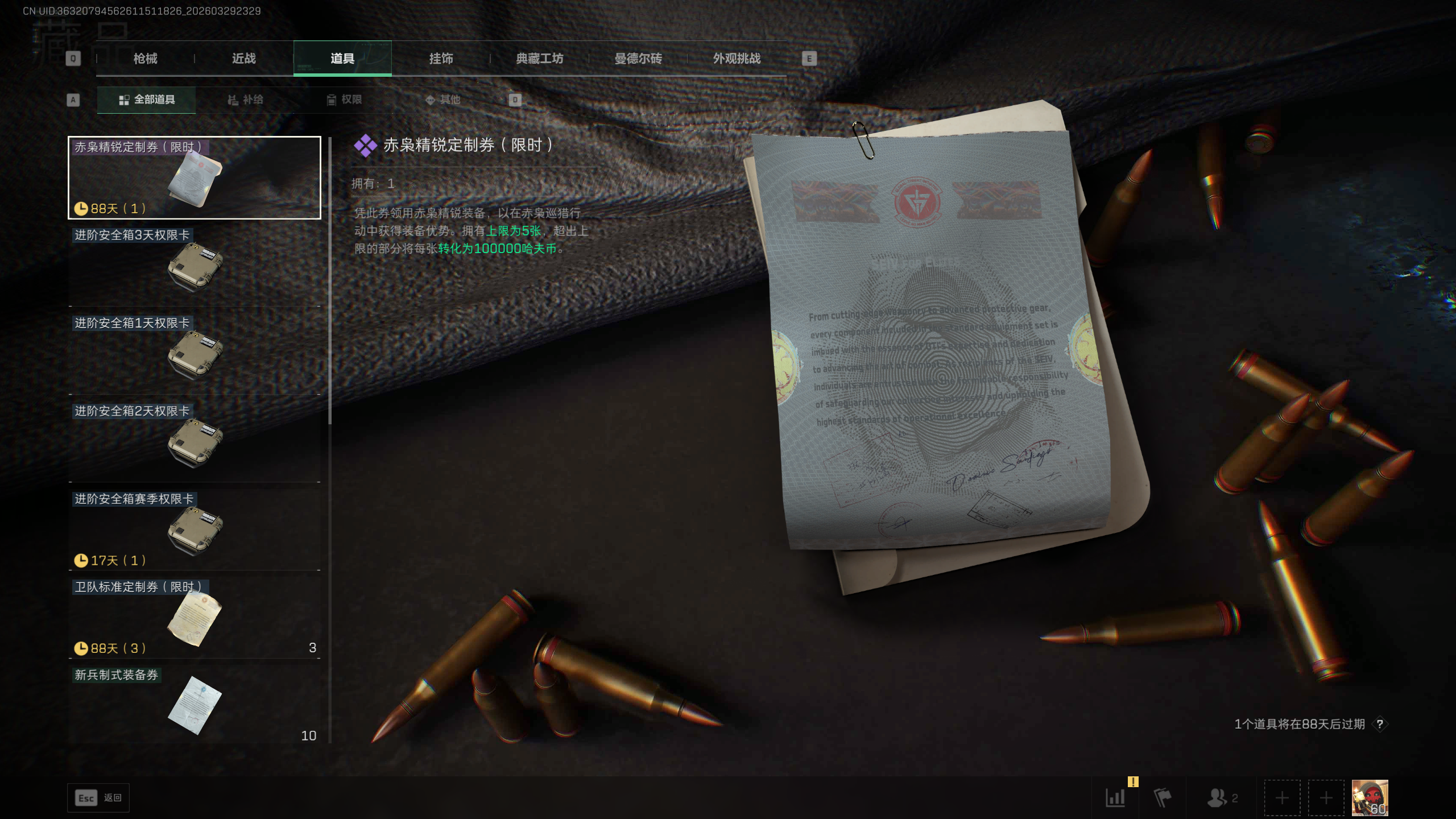 SJZTXWY484061三角洲行动账号详情图10