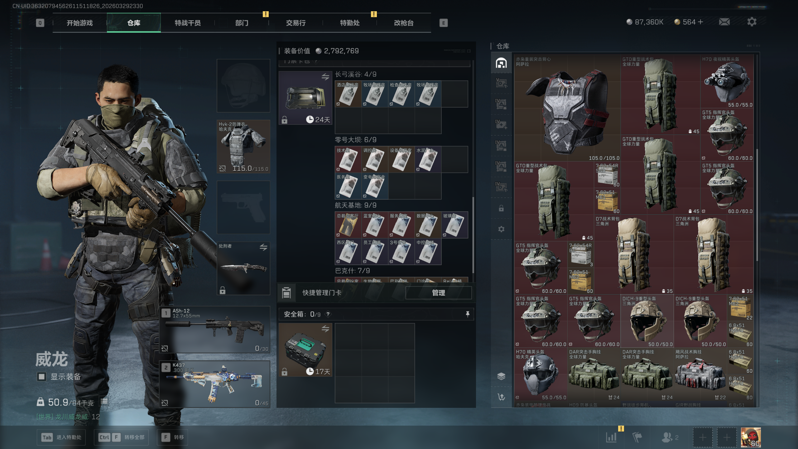 SJZTXWY484061三角洲行动账号详情图12