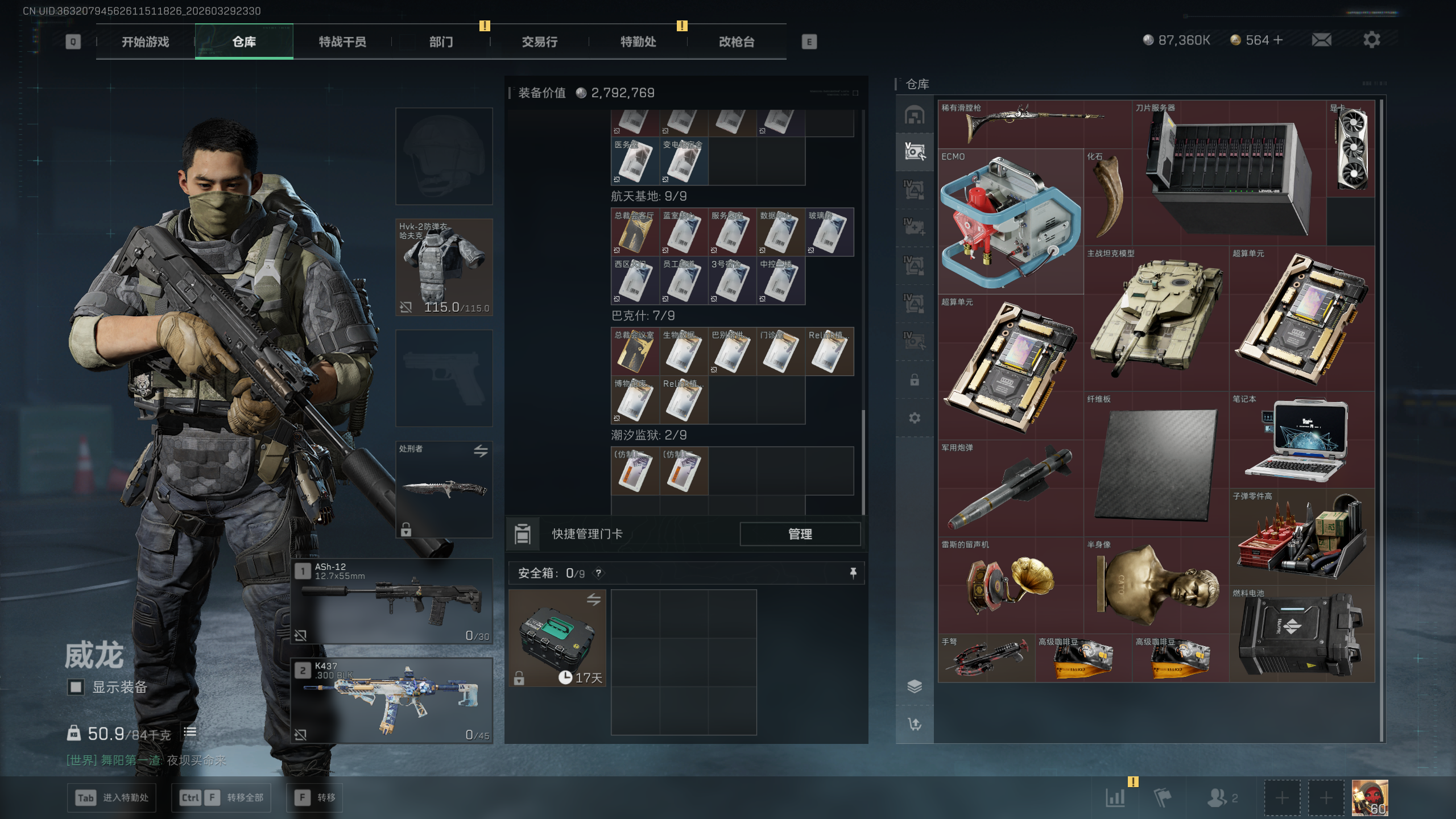 SJZTXWY484061三角洲行动账号详情图3