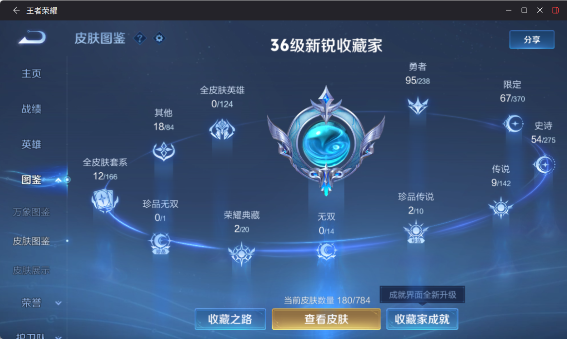 WZQM4284064王者荣耀账号详情图6 WZQM4284064王者荣耀账号详情图6