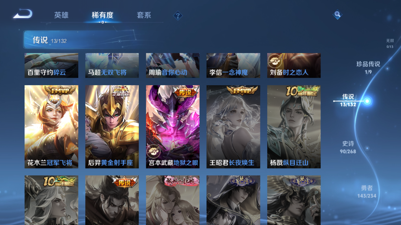 WZQM4268509王者荣耀账号详情图10 WZQM4268509王者荣耀账号详情图10