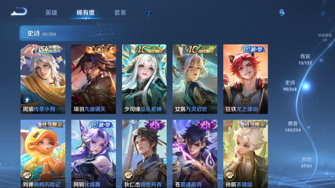 WZQM4268509王者荣耀账号详情图11 WZQM4268509王者荣耀账号详情图11