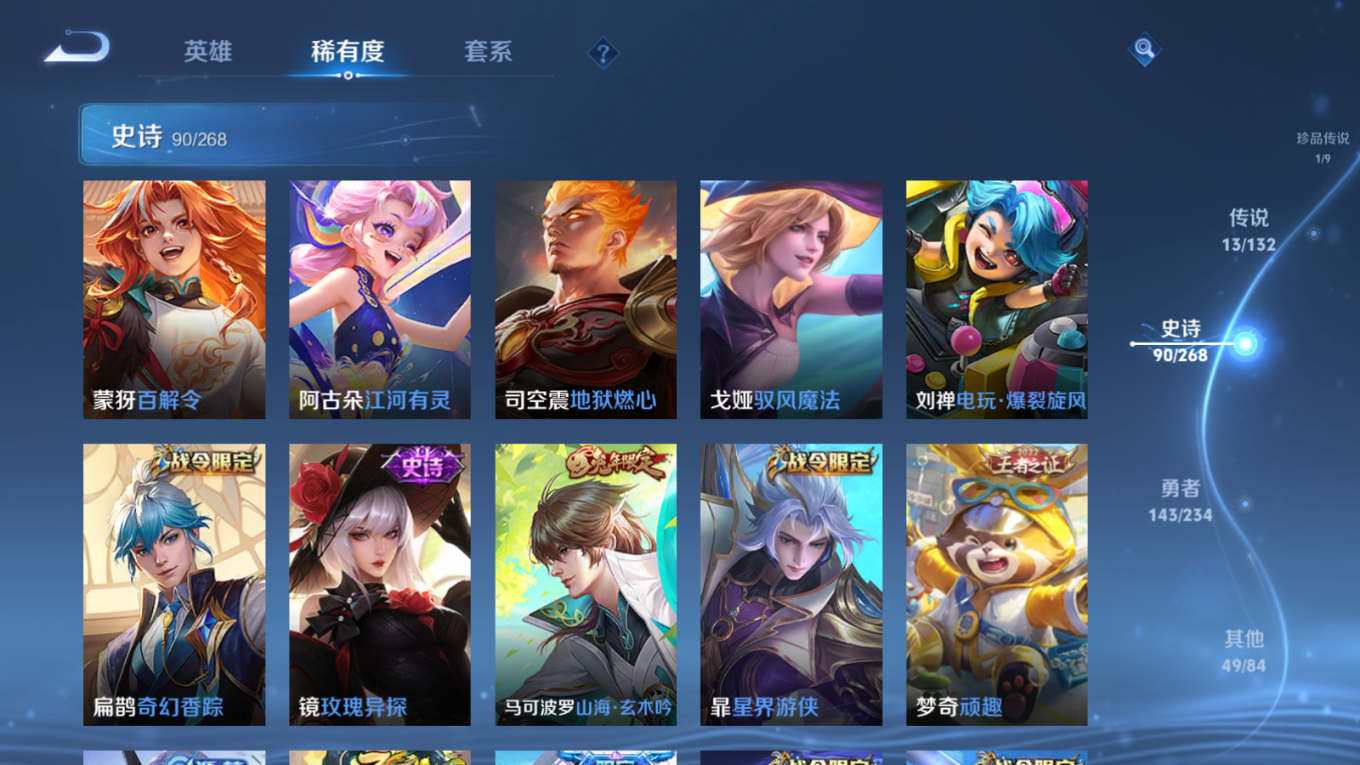 WZQM4268509王者荣耀账号详情图13 WZQM4268509王者荣耀账号详情图13