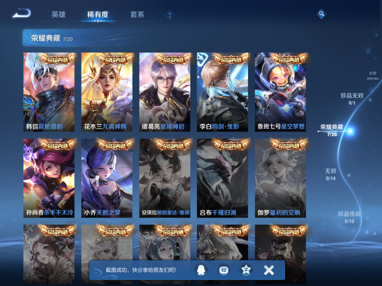 WZQM4268585王者荣耀账号详情图7