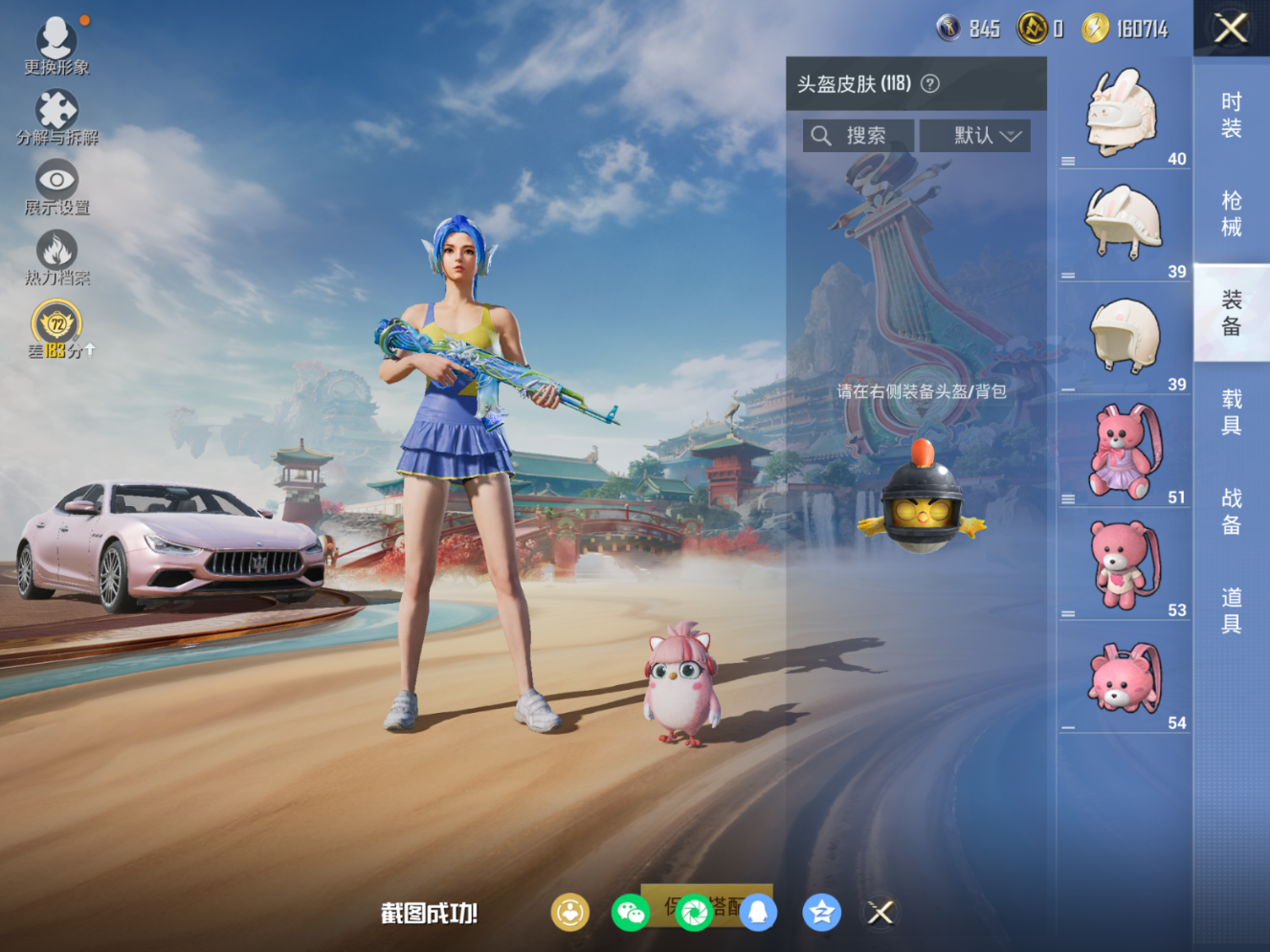 HPQM4150706和平精英账号详情图12 HPQM4150706和平精英账号详情图12