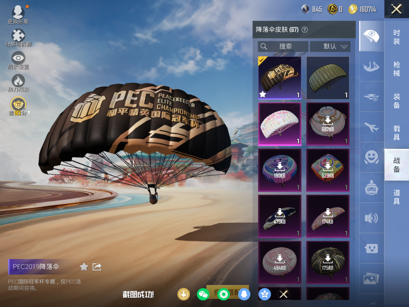 HPQM4150706和平精英账号详情图14 HPQM4150706和平精英账号详情图14