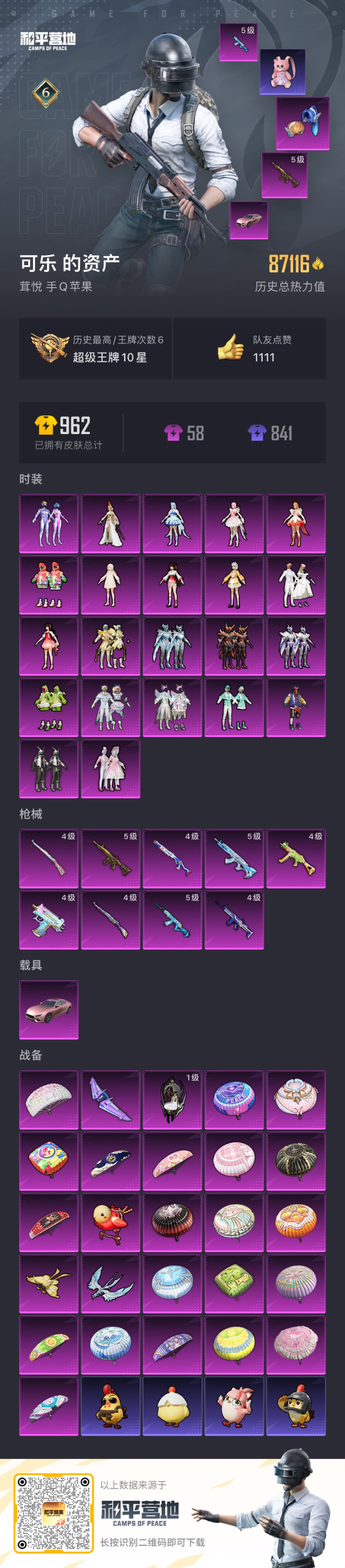 HPQM4150706和平精英账号详情图16 HPQM4150706和平精英账号详情图16