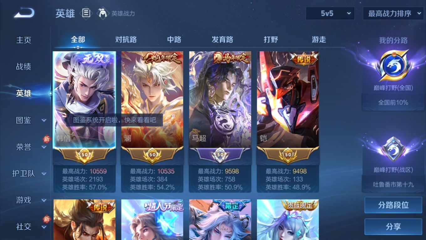 WZQM4268618王者荣耀账号详情图5