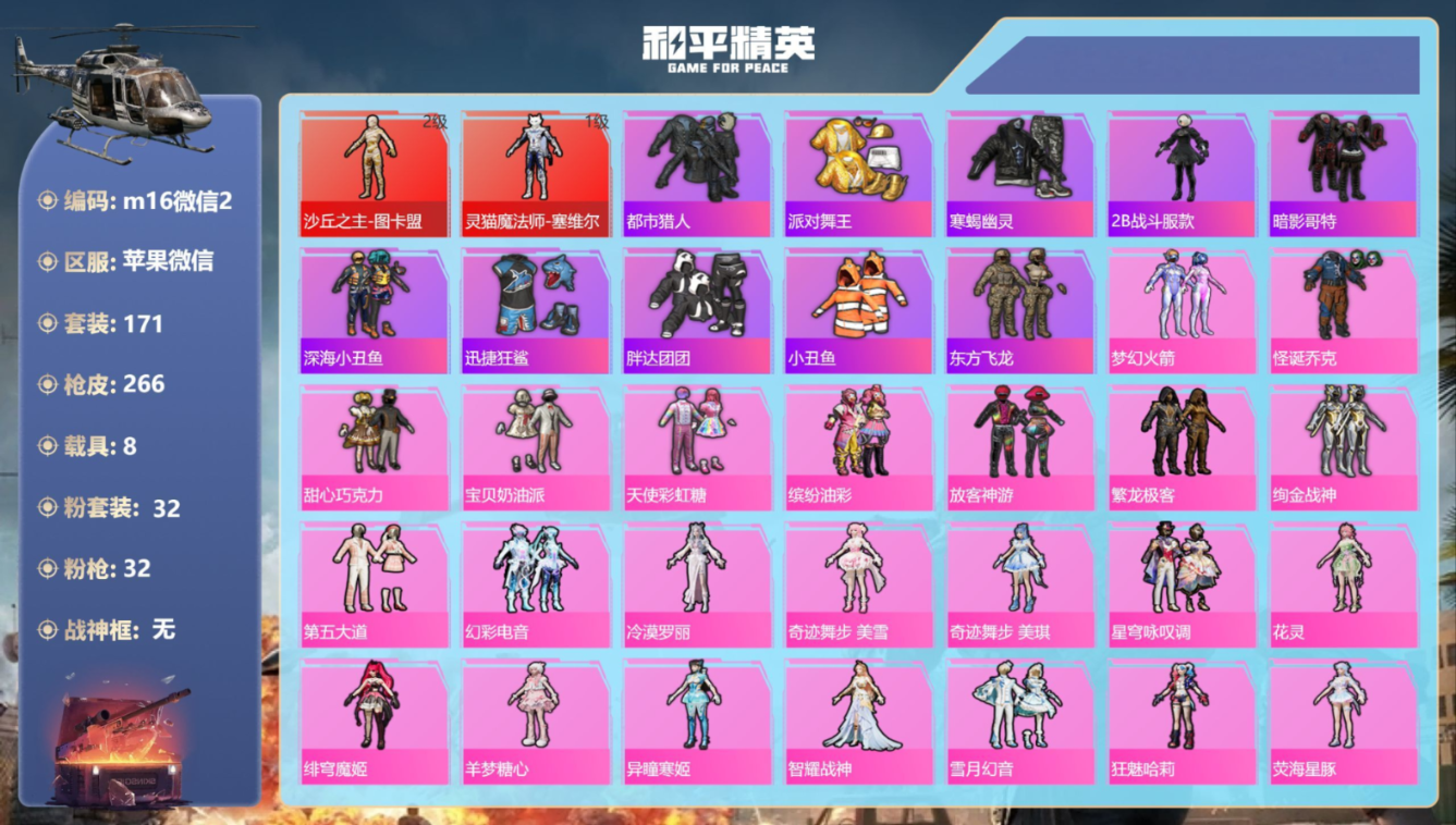 HPQM4150710和平精英账号详情图3