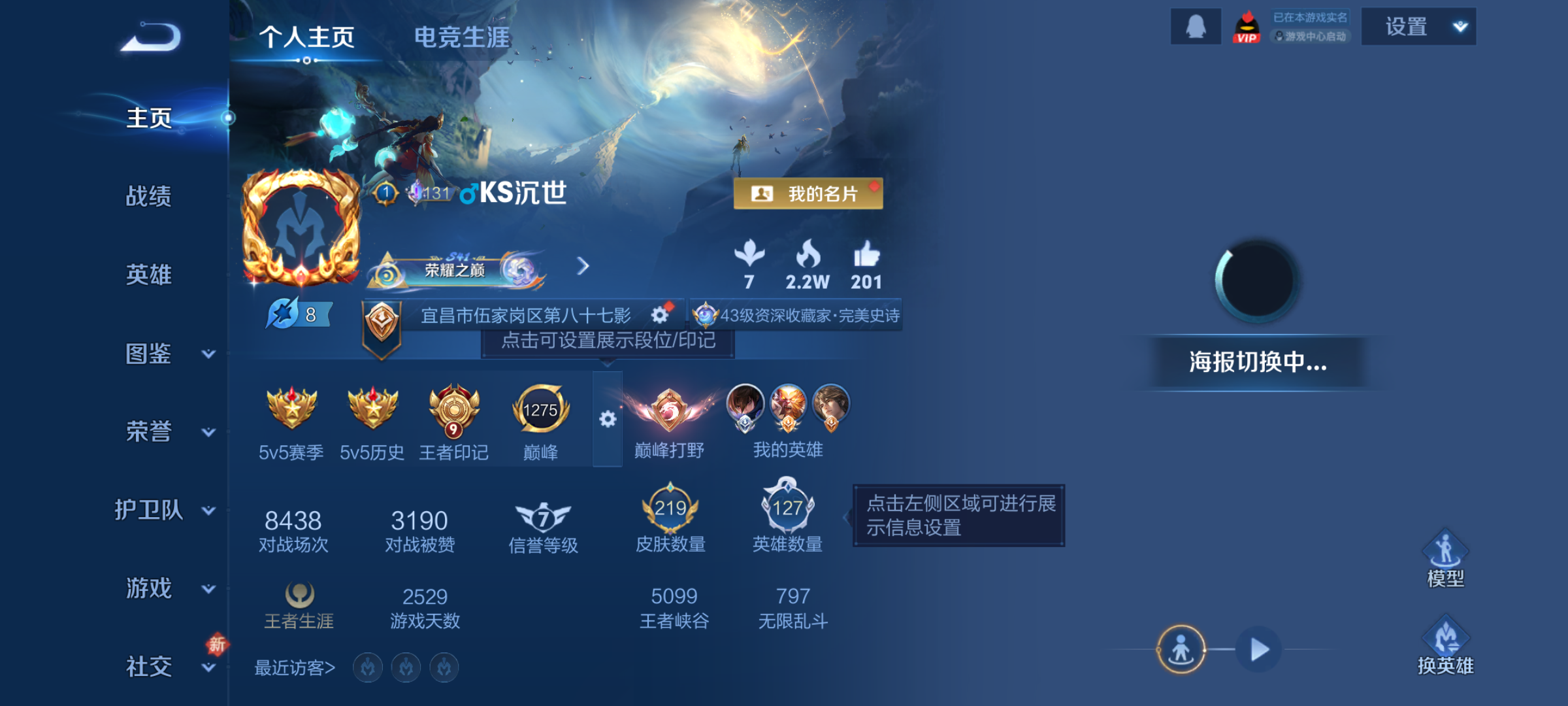 WZQM4268710王者荣耀账号详情图3