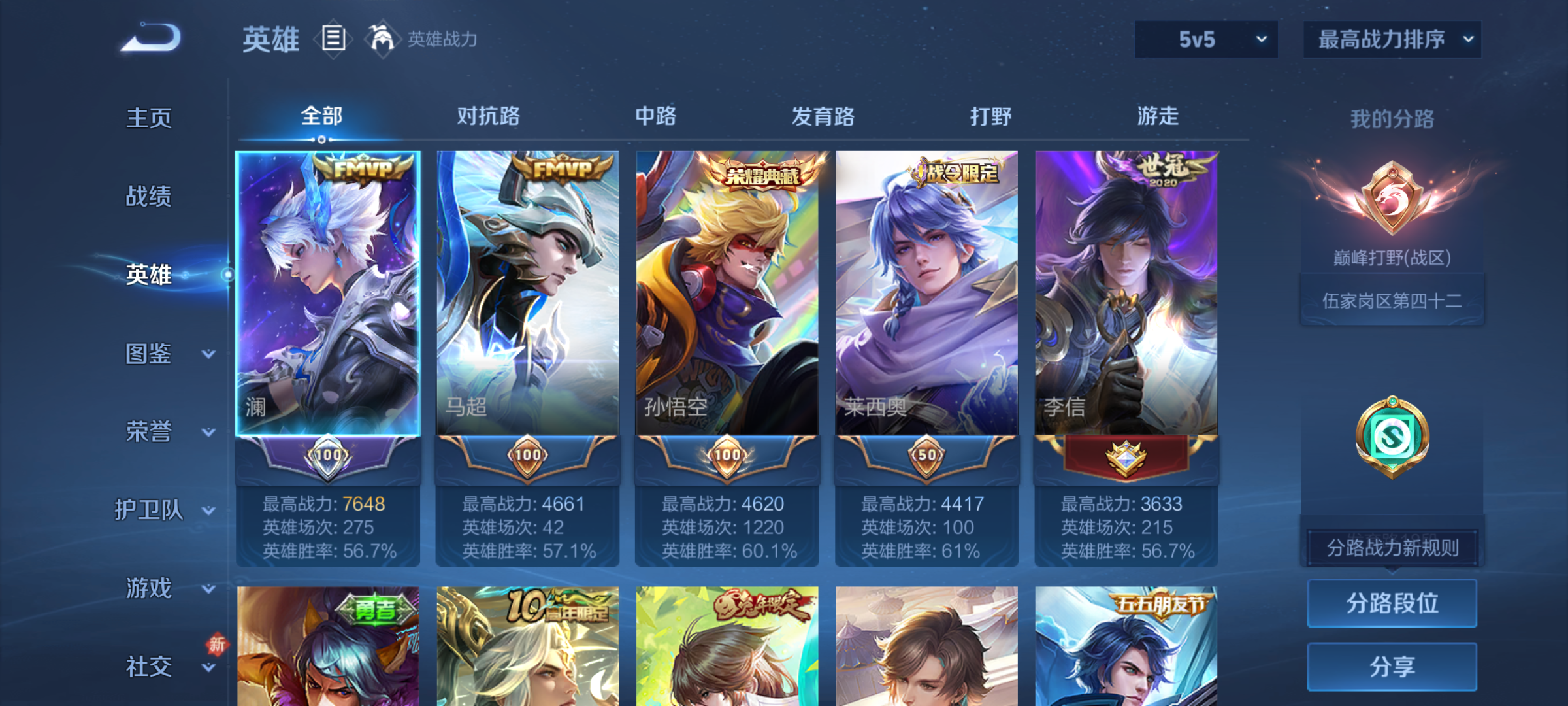 WZQM4268710王者荣耀账号详情图4