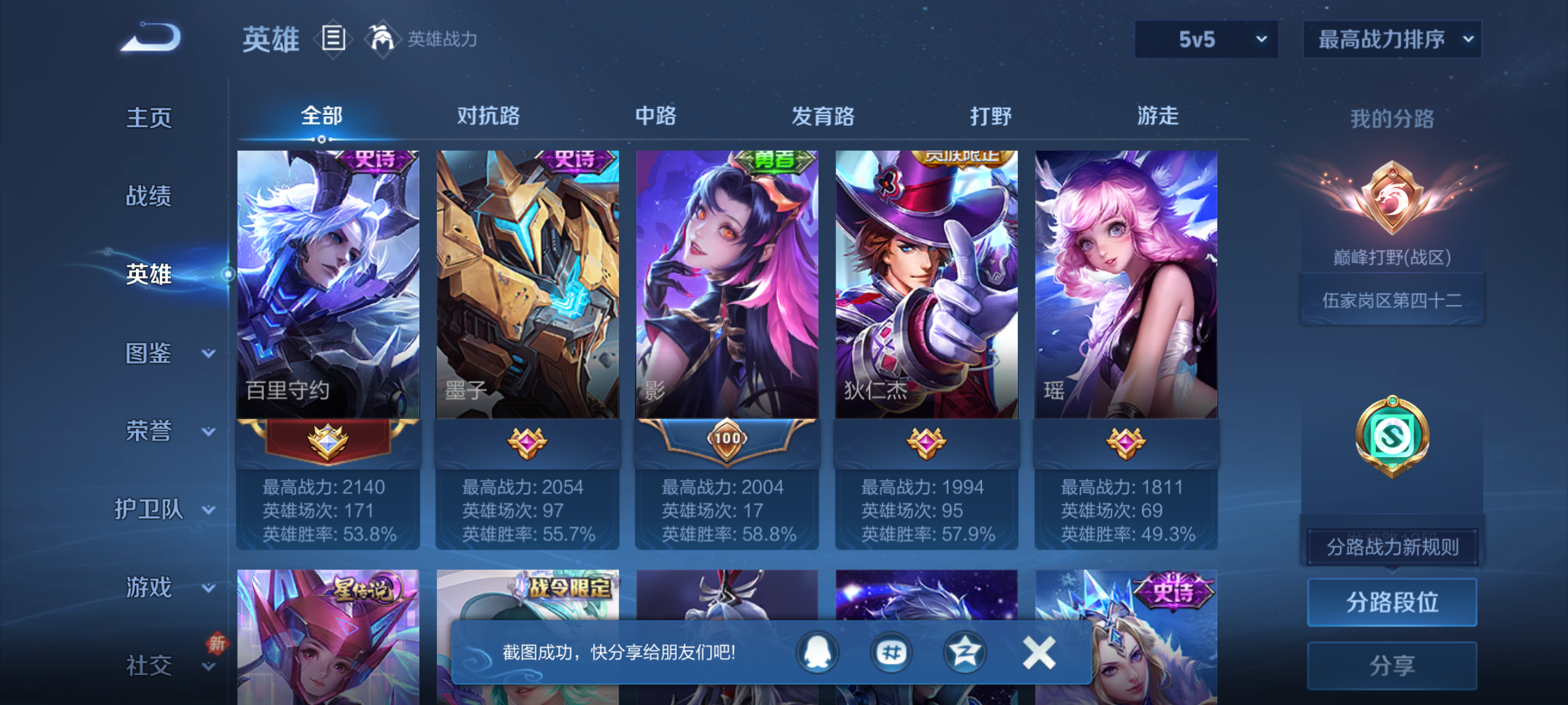 WZQM4268710王者荣耀账号详情图6