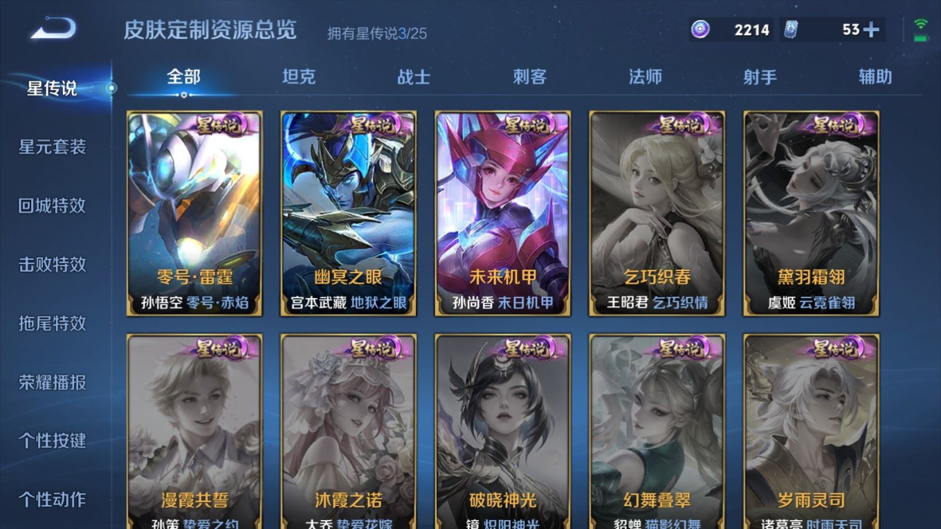 WZQM4268714王者荣耀账号详情图27