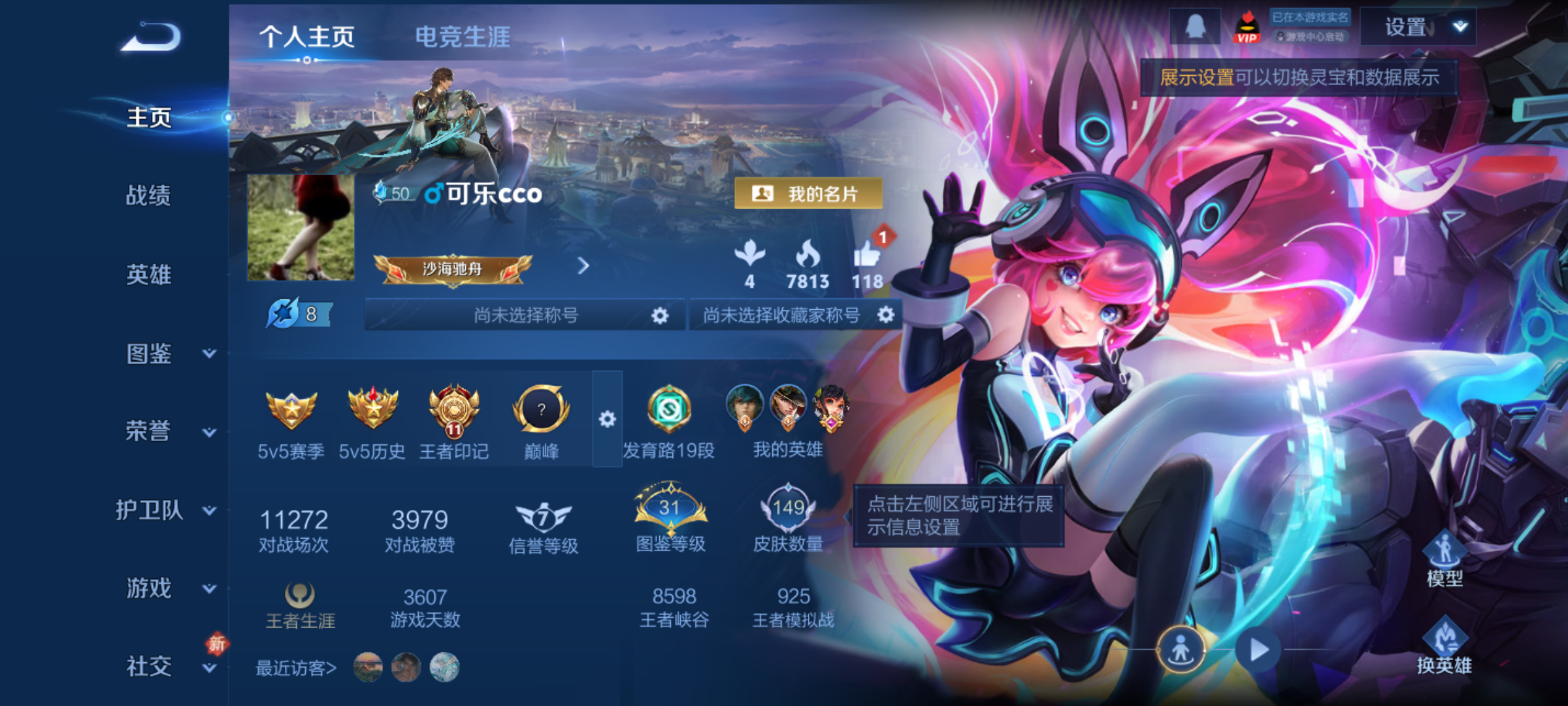 WZQM4269501王者荣耀账号详情图3