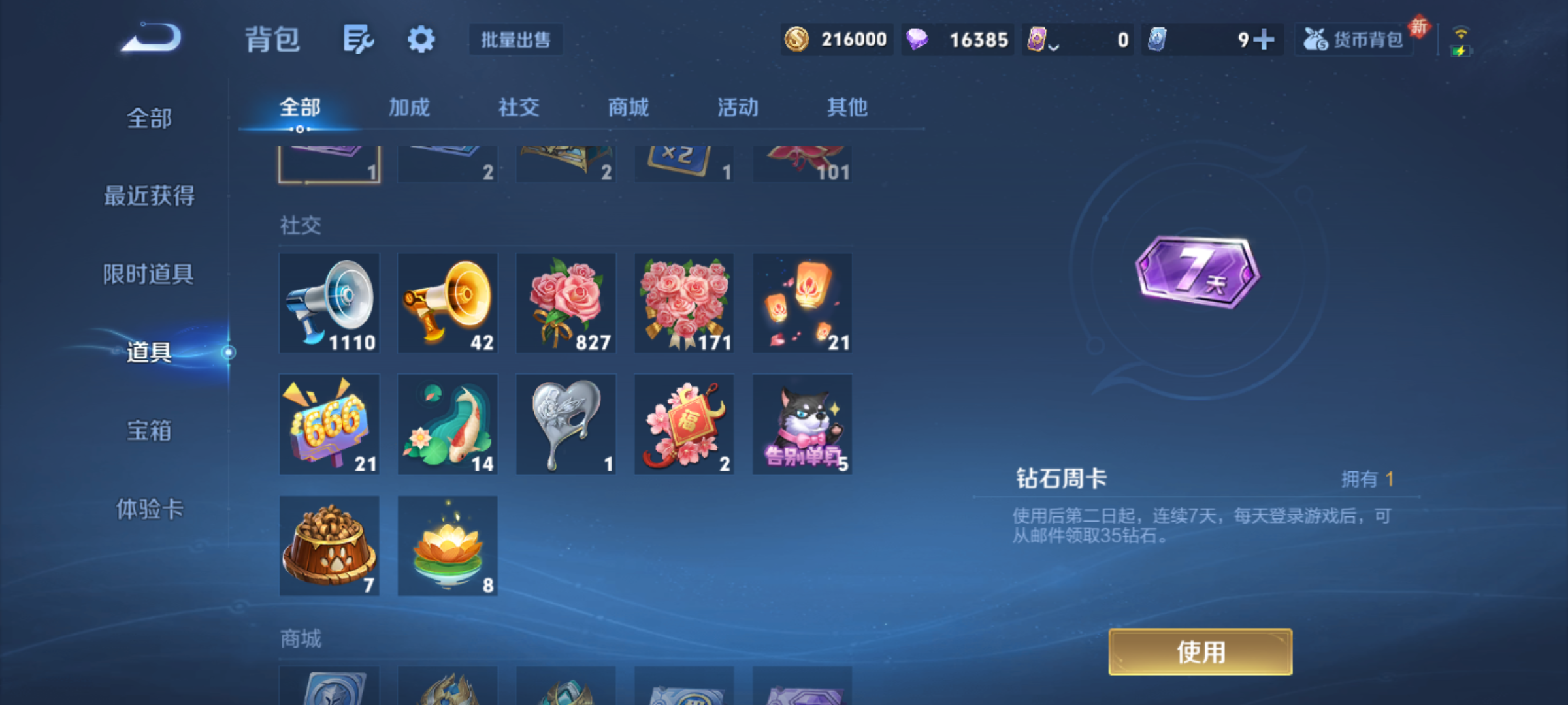 WZQM4269501王者荣耀账号详情图12