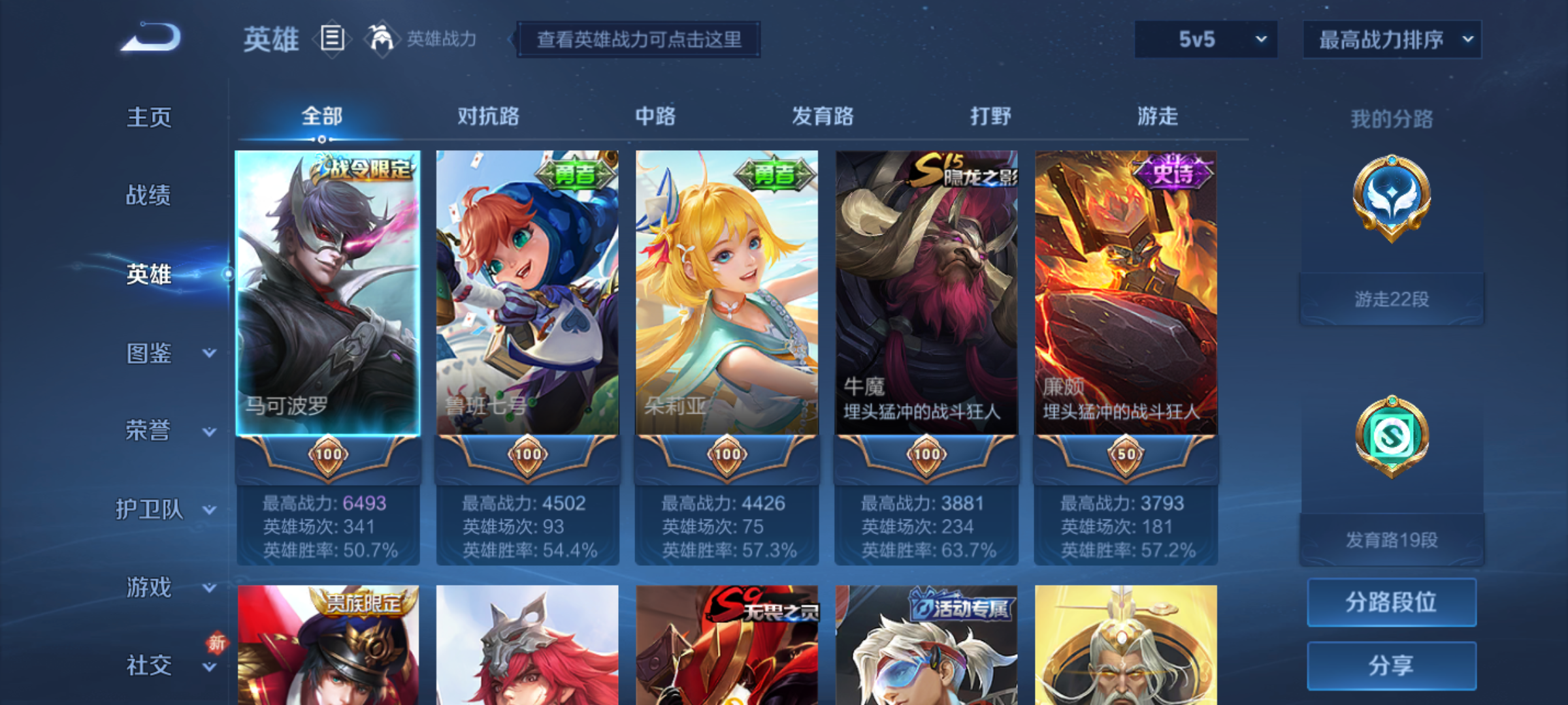 WZQM4269501王者荣耀账号详情图6