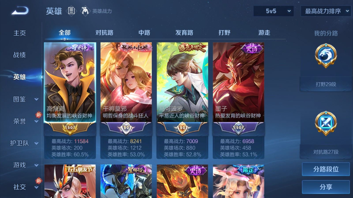 WZQM4268761王者荣耀账号详情图5