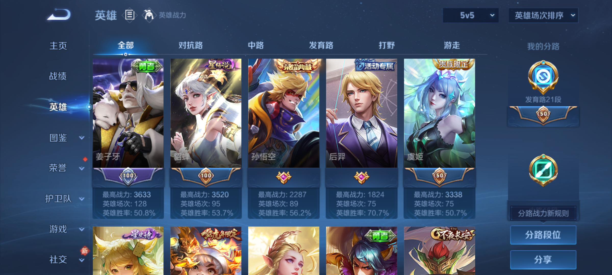 WZQM4268776王者荣耀账号详情图5 WZQM4268776王者荣耀账号详情图5