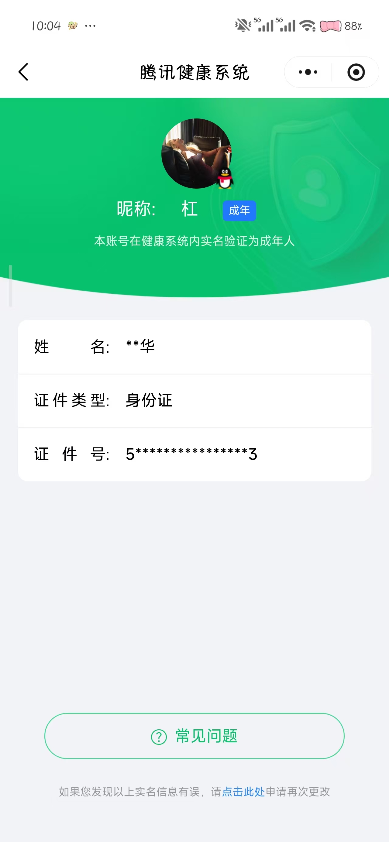 王者荣耀账号安卓QQ[18123929]【精品号手慢无】2026年4月2日后可换绑。漂亮女号！1典藏颠倒童话·魔镜，6传