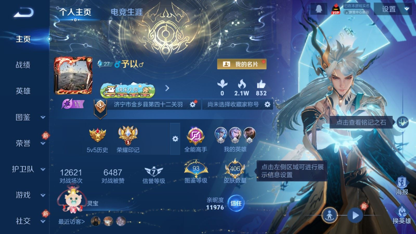 WZQM4268882王者荣耀账号详情图4