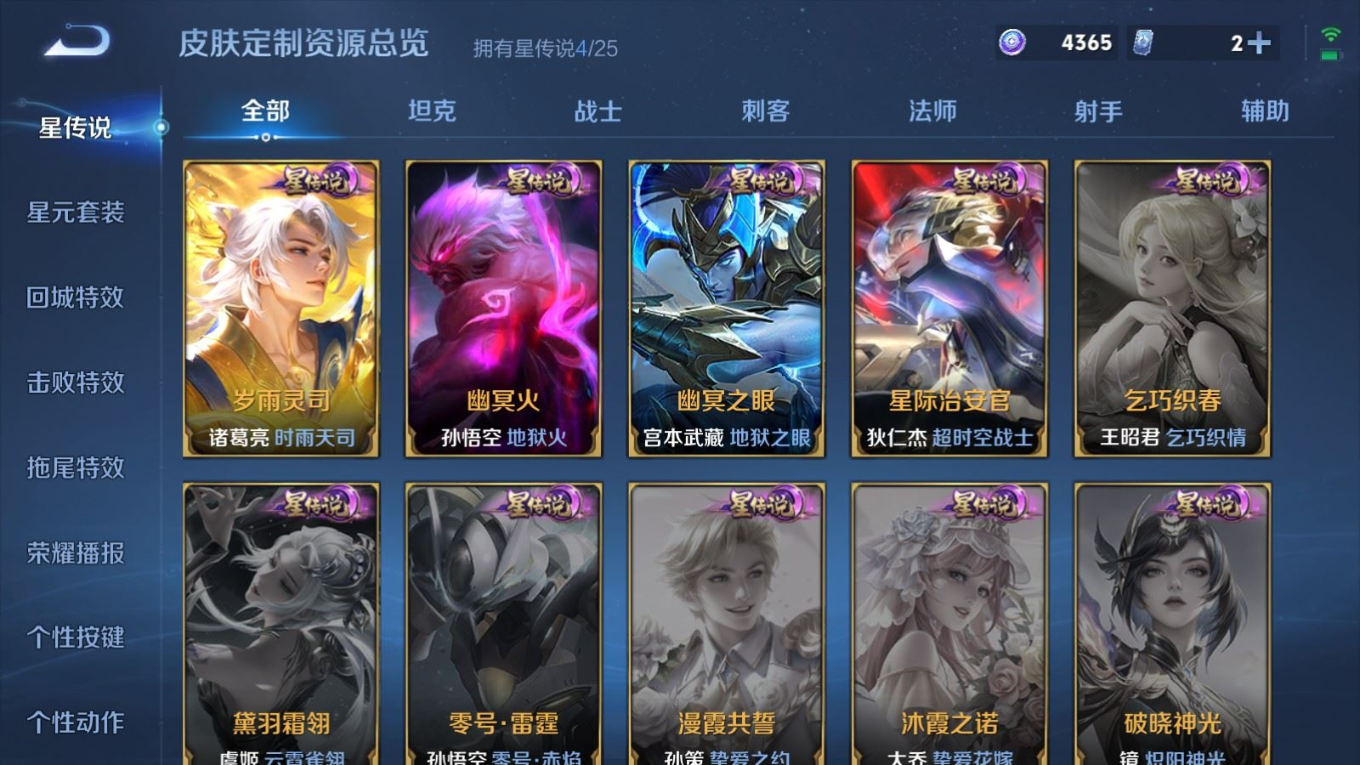 WZQM4268890王者荣耀账号详情图31