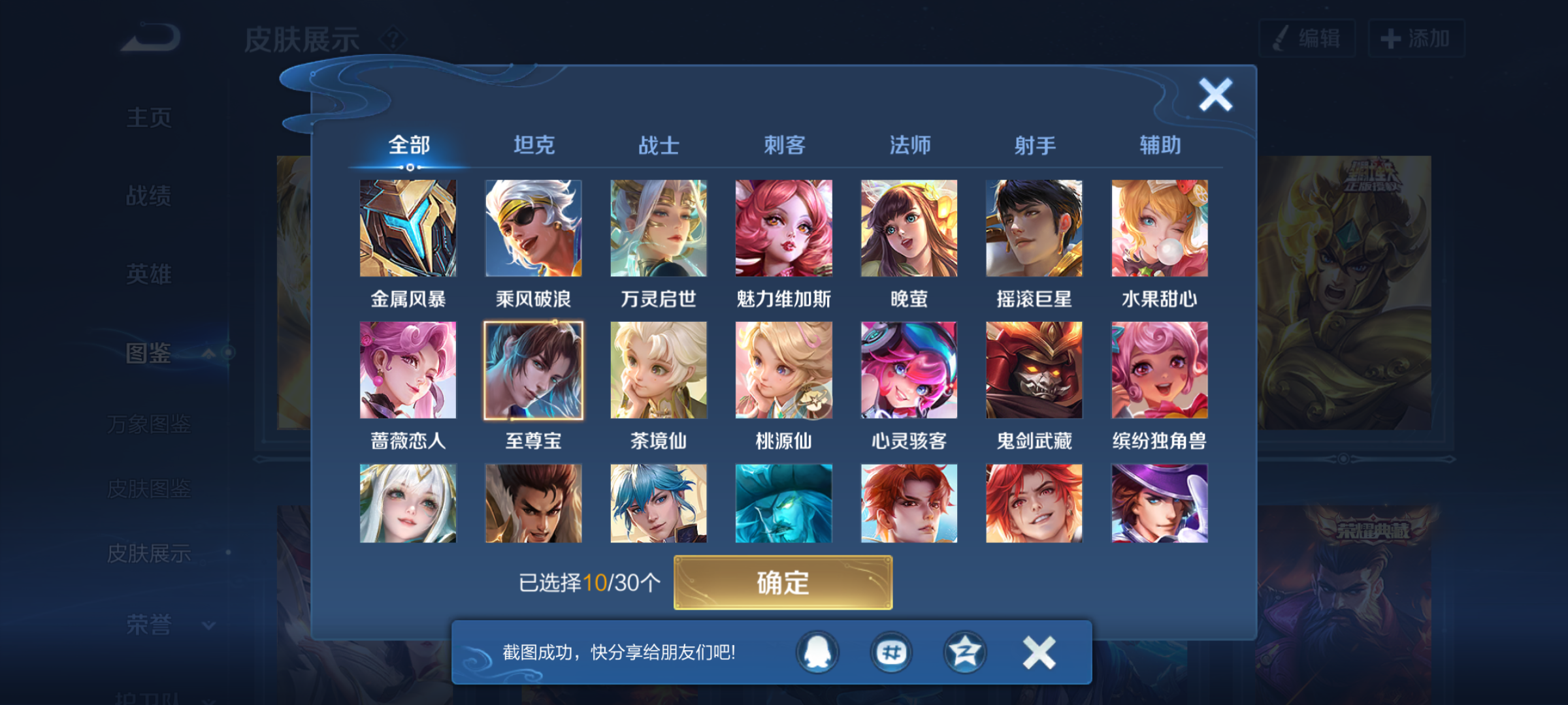 WZQM4283956王者荣耀账号详情图9