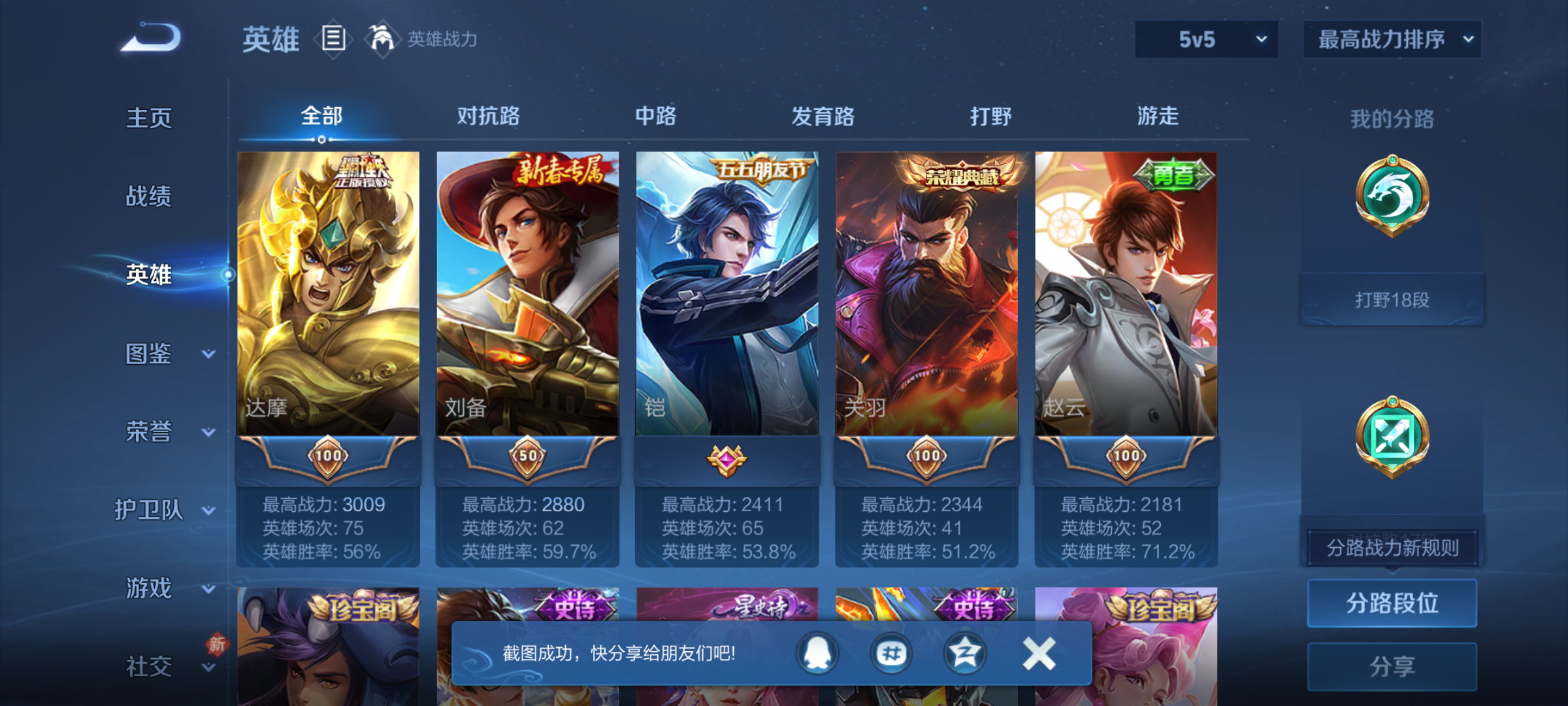 WZQM4283956王者荣耀账号详情图4