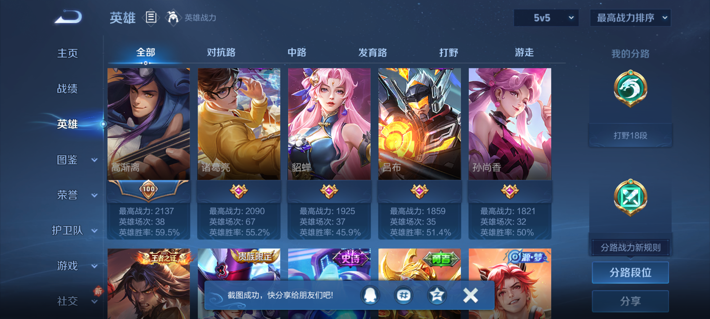 WZQM4283956王者荣耀账号详情图5