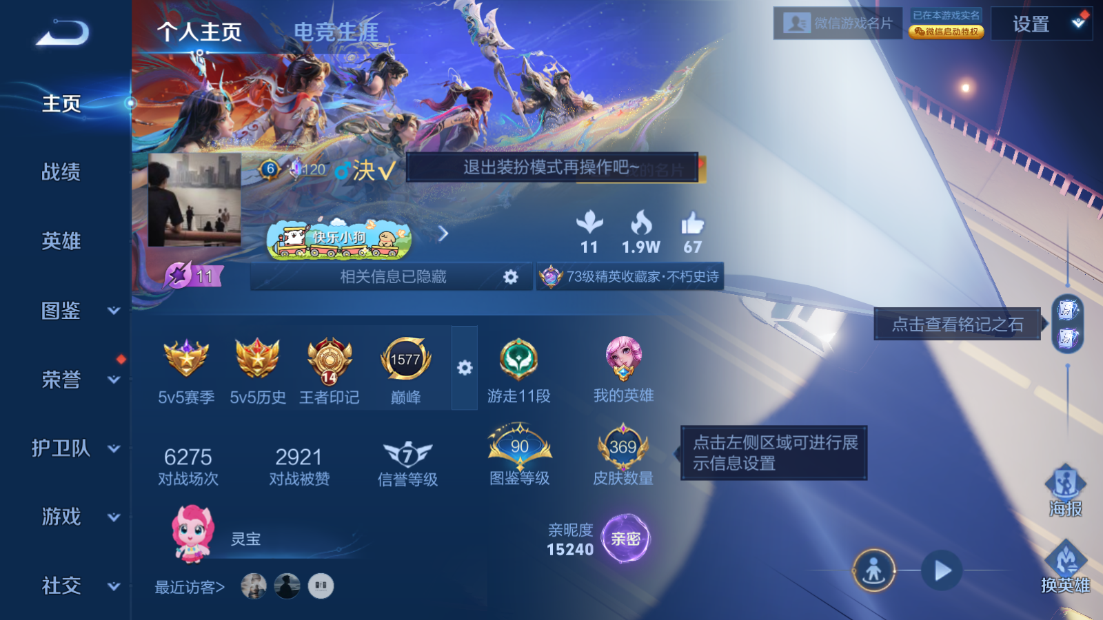 WZQM4268939王者荣耀账号详情图3