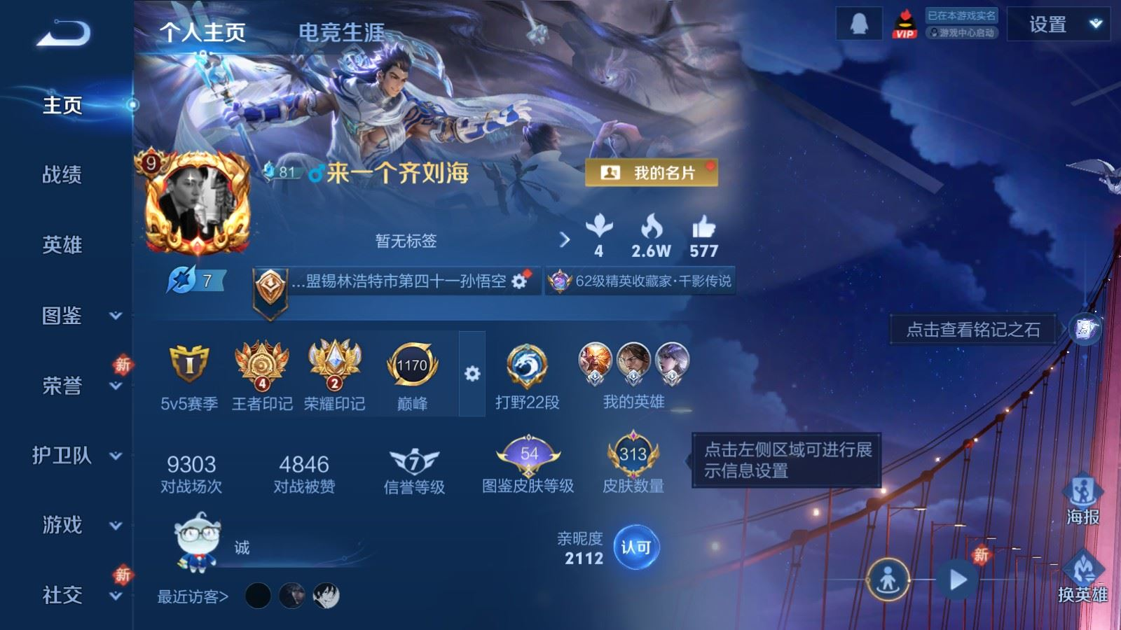 WZQM4268948王者荣耀账号详情图3