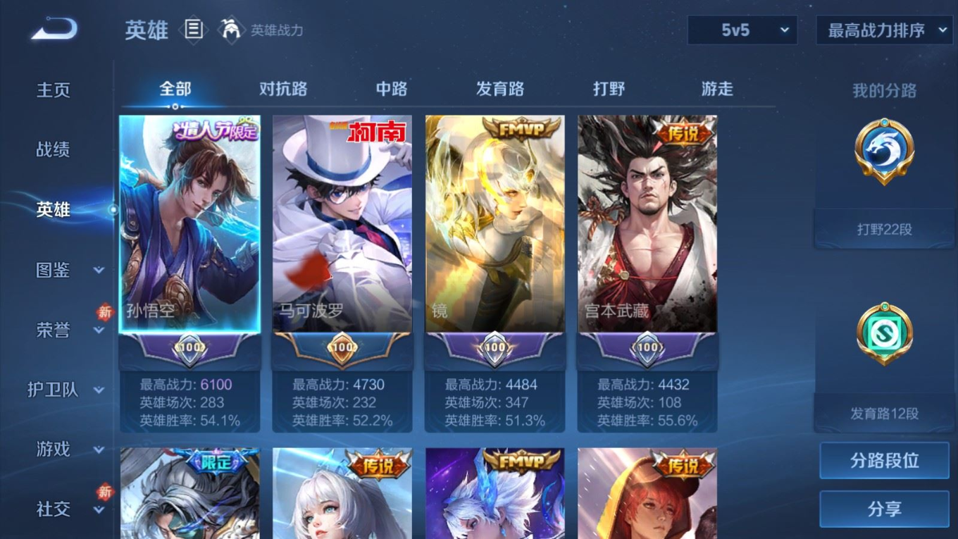 WZQM4268948王者荣耀账号详情图6