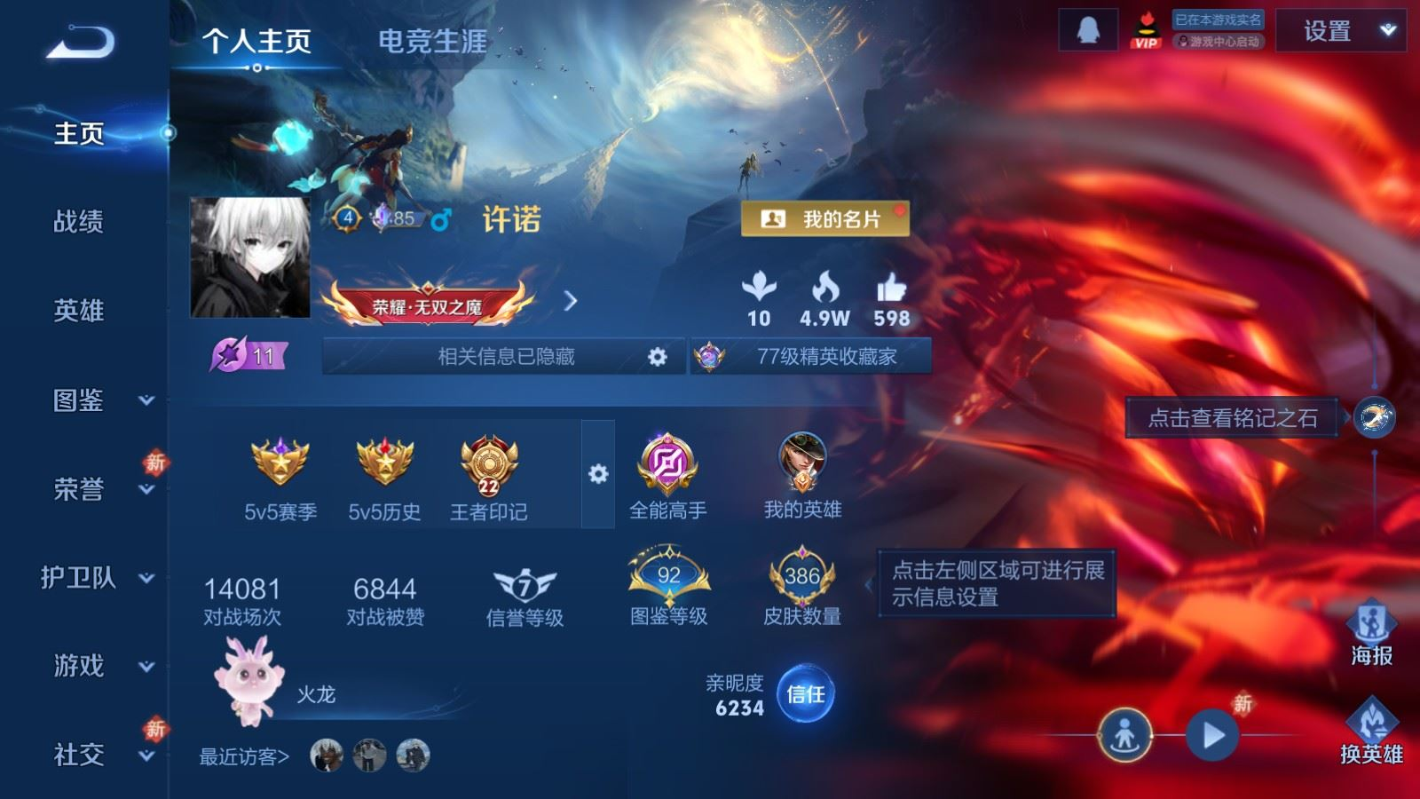 WZQM4268958王者荣耀账号详情图4