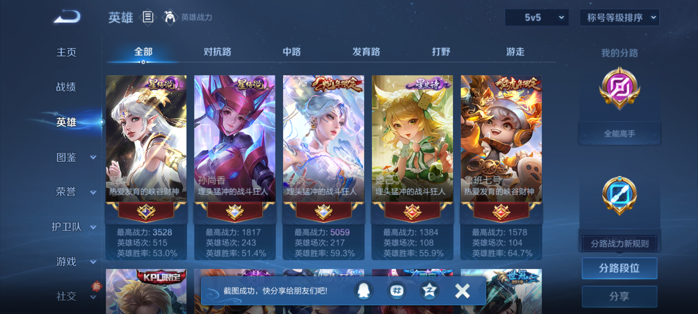 WZQM4268982王者荣耀账号详情图5 WZQM4268982王者荣耀账号详情图5